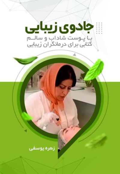 جادوی زیبایی